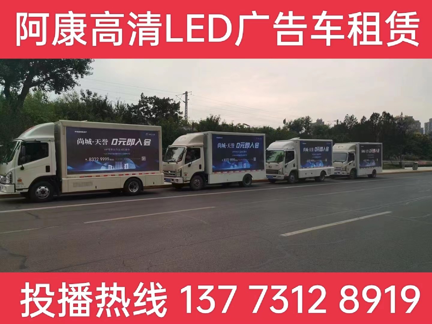 丹阳LED广告车出租-某房产公司效果展示