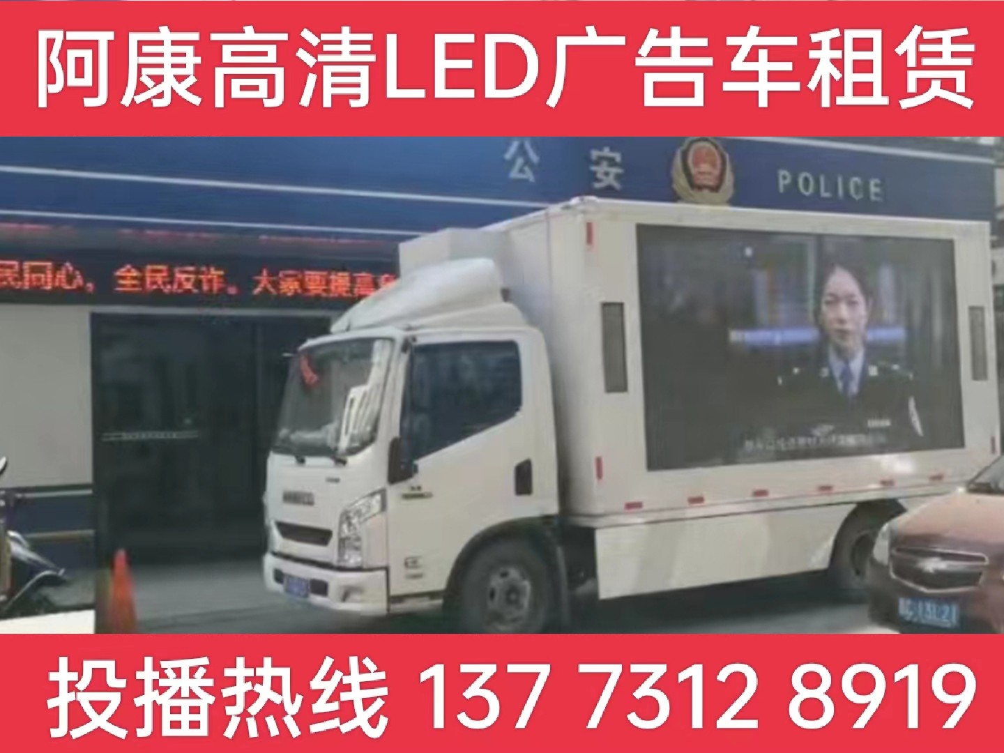 丹阳LED广告车租赁-反诈宣传