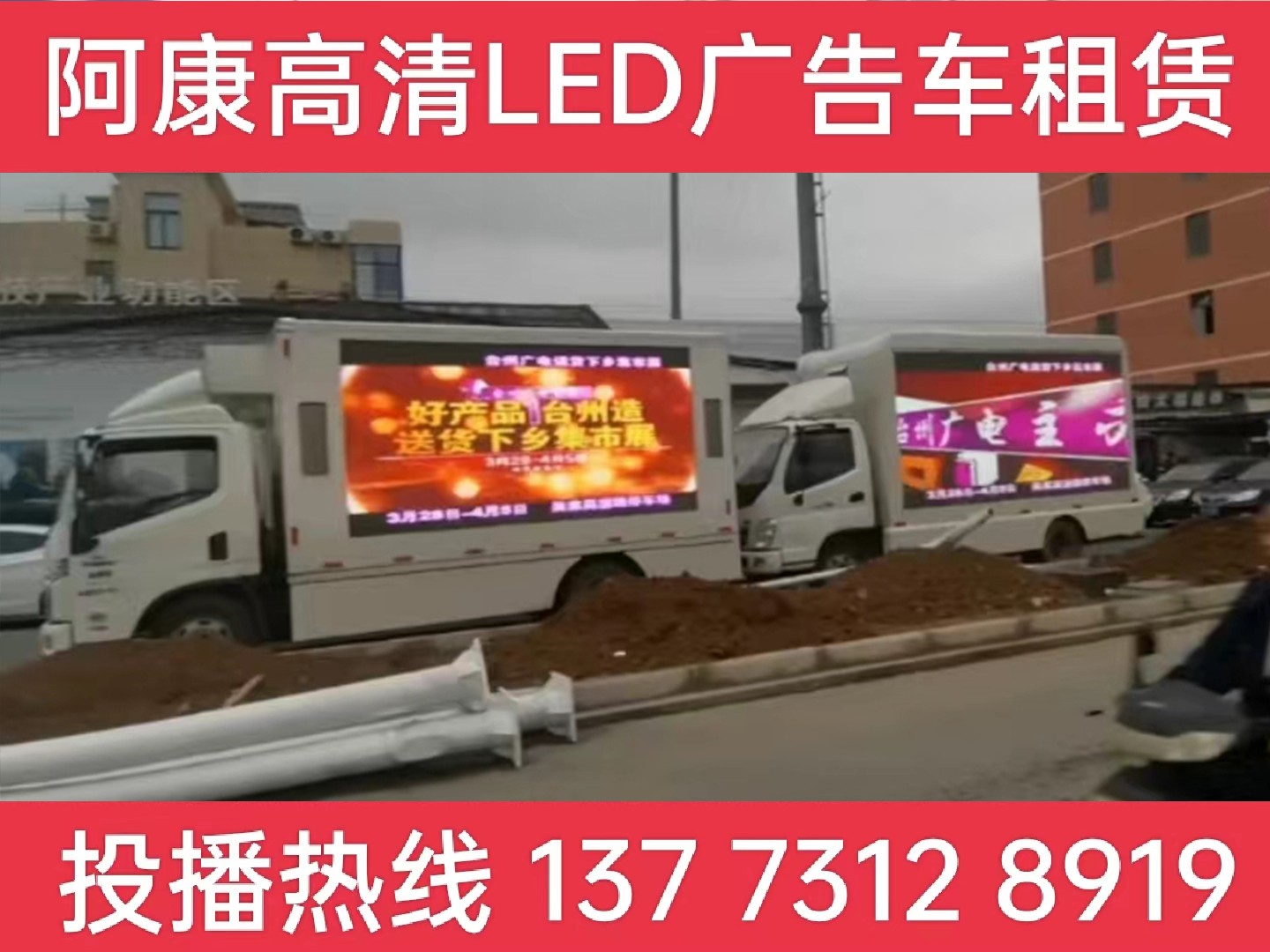 丹阳LED宣传车租赁
