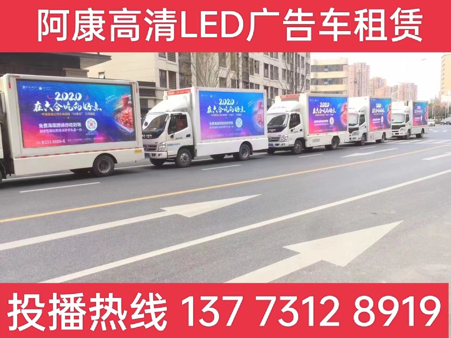 丹阳宣传车出租-海底捞LED广告