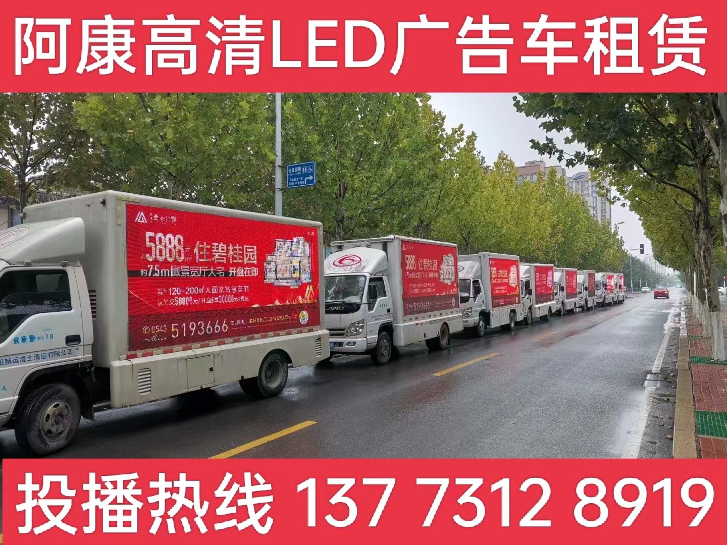 丹阳宣传车租赁公司-楼盘LED广告车投放